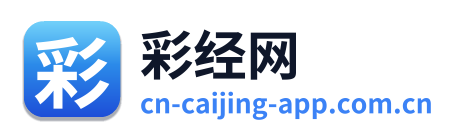 彩经网 Logo